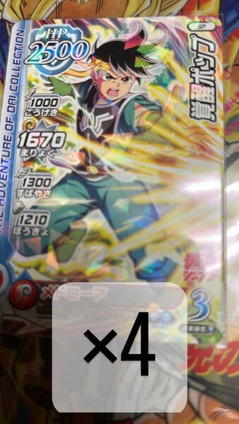 ダイの大冒険　クロスブレイド　覚醒ポップ　最強ジャンプ9月号付録　4枚