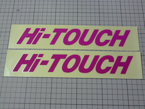 正規品 Hi-TOUCH ステッカー 2枚 当時物 です(切り文字/250×38mm) ハイタッチ