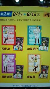 Free!Dive to the Future フリー! COCO'S ココス キャンペーン クリアファイル ファイル 第2弾 新品4枚組 松岡凛 山崎宗介 桐嶋郁弥 椎名旭