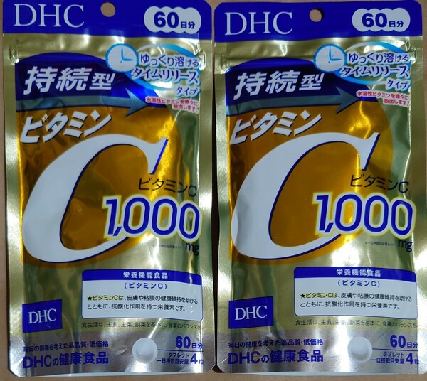 DHC 持続型 ビタミンC 60日分(240粒入)２袋