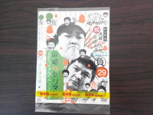ダウンタウンのガキの使いやあらへんで　２９負　山崎VSモリマン　炎のファイナルリベンジマッチ　お笑い