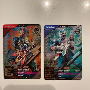 ガンバレジェンズ2弾　GL02-067 仮面ライダー轟鬼　-068 仮面ライダー斬鬼2枚セット