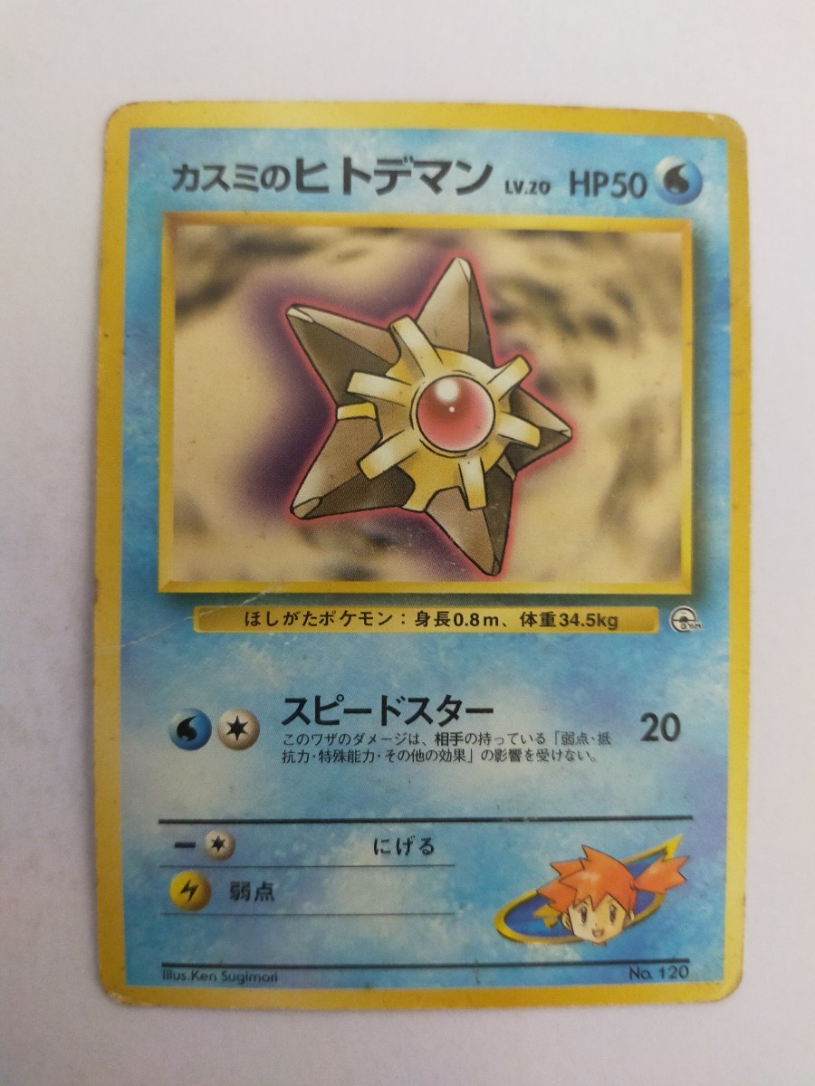 2023年最新】ヤフオク! -カスミのヒトデマン(ポケモンカードゲーム)の