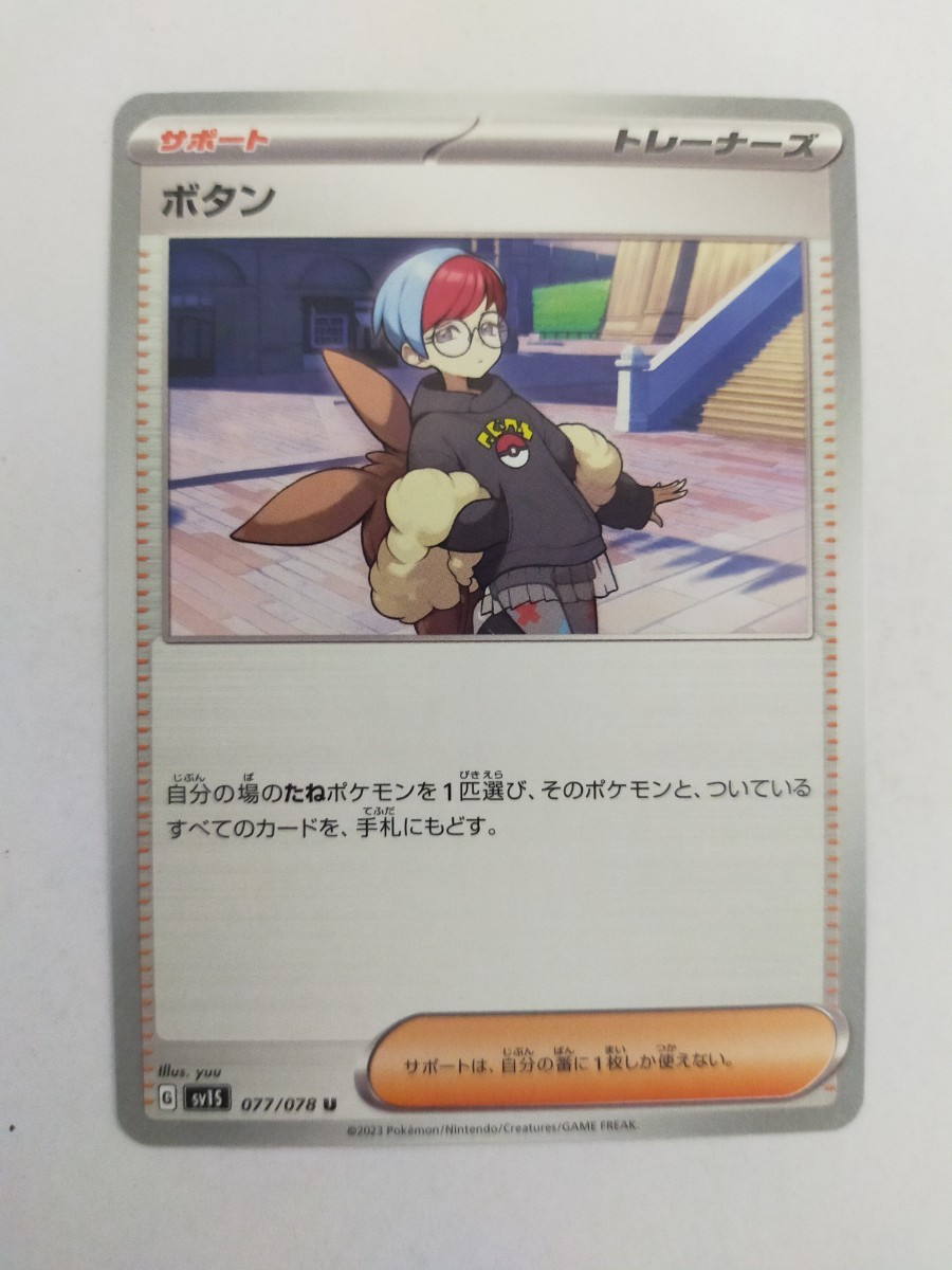 ヤフオク! -「ポケモンカード ボタン」の落札相場・落札価格