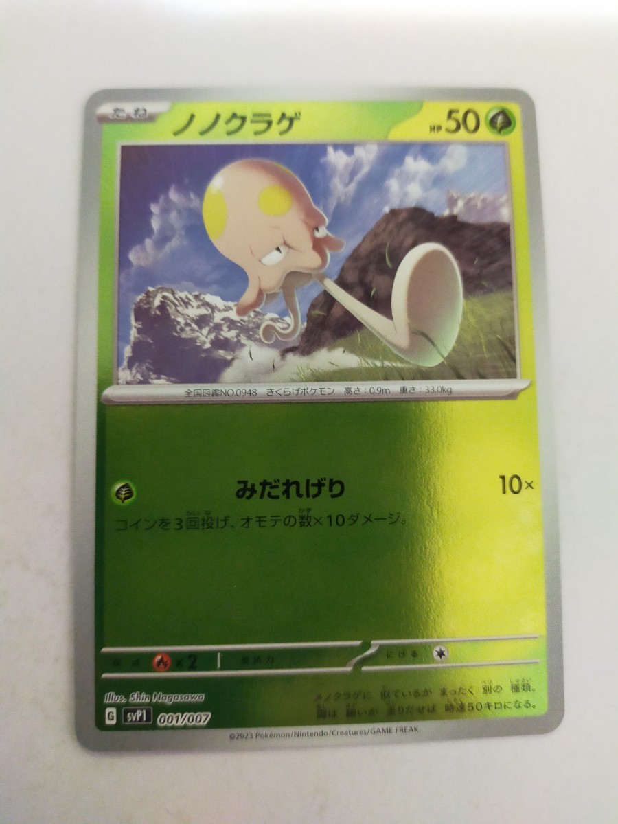 ヤフオク! -「001」(ポケモンカードゲーム) (トレーディングカード