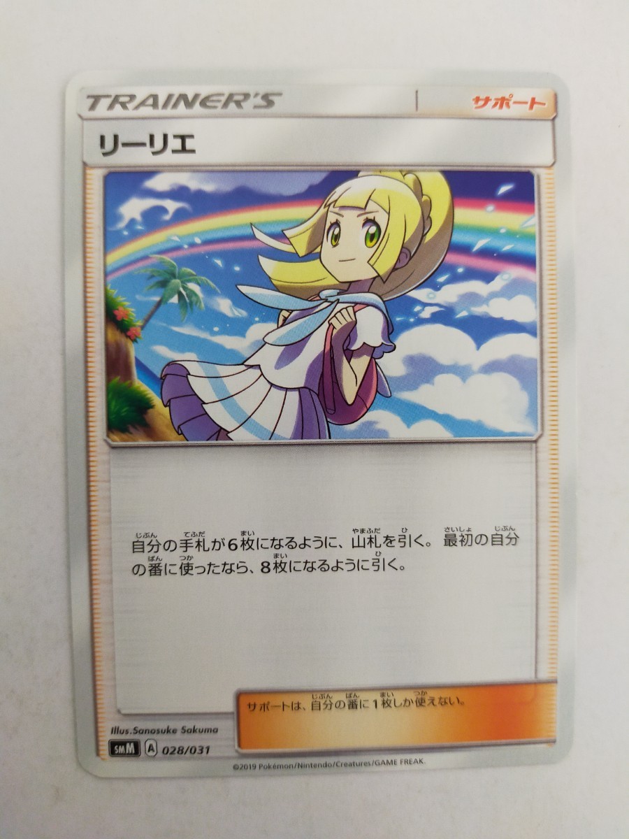 ヤフオク! -「ポケモンカード リーリエ」の落札相場・落札価格