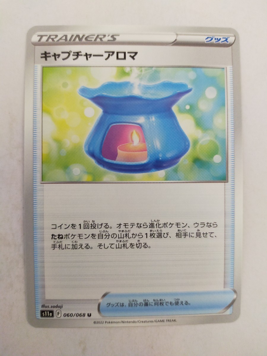 ヤフオク! -「キャプチャーアロマ」の落札相場・落札価格