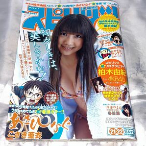 週刊ビッグコミックスピリッツ/2011/No.21・22/AKB48/柏木由紀/ゆきりん