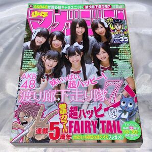 週刊少年マガジン/2011/No.35/渡り廊下走り隊7/渡辺麻友/平嶋夏海/多田愛佳/菊池あやか/小森美果/仲川遥香/岩佐美咲