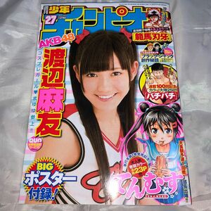 週刊少年チャンピオン/2011/No.27/AKB48/渡辺麻友/まゆゆ