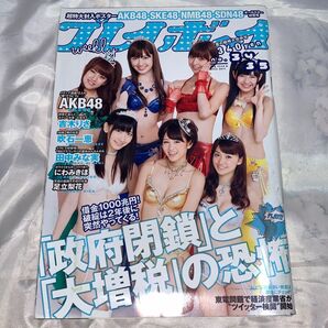 週刊プレイボーイ/2011/No.34・35/AKB48/前田敦子/大島優子/吉木りさ/吹石一恵/田中みな実/にわみきほ/足立梨花