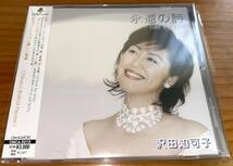 ★沢田知可子 CD 永遠の詩 one by one★_画像1