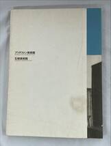 【図録】コレクター石橋正二郎　青木繁、坂本繁二郎から西洋美術へ_画像3