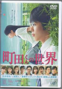 ●中古レンタルDVD「　町田くんの世界　」●2019/11/6　 細田佳央太　 関水渚　 岩田剛典　 高畑充希　 前田敦子