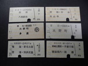 ◆名鉄　乗車券６枚（新舞子・大野町・蒲池・常滑・高横須賀・南加木屋）◆3291