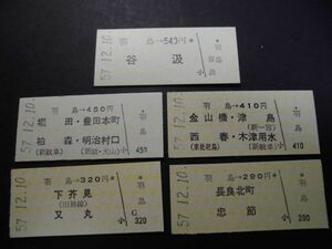 駅名改称最終日◆名鉄　羽島駅乗車券５枚（羽島→谷汲）◆0872