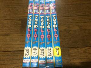 でたらめヒーロー 　佐藤 隆太, 塚本 高史　DVD　レンタル落ち　トールケース無し