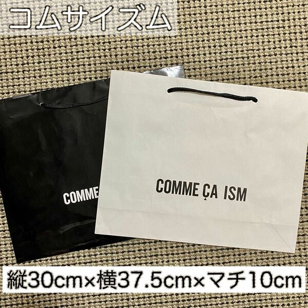 《再度値下げしました！》COMMECAISM コムサイズム 紙袋 ショップ袋