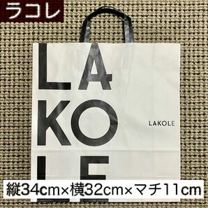 《再度値下げしました！》LAKOLE ラコレ 紙袋 ショップ袋 手提げ紙袋