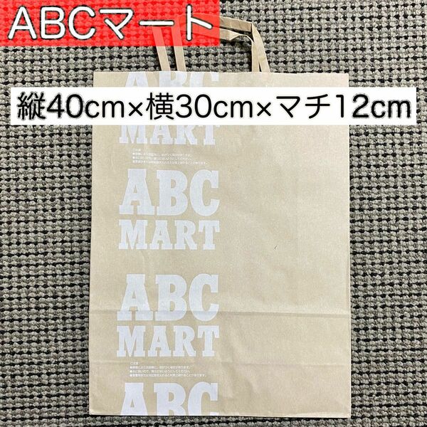 《再度値下げしました！》ABCMART エービーシーマート 紙袋 ショップ袋