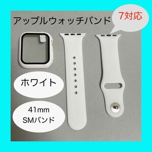 【新品】ホワイト AppleWatch 7 アップルウォッチ バンド カバー S/M 41mm