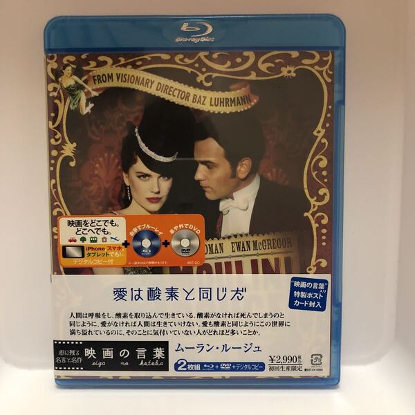 ムーランルージュ ブルーレイ&DVD 2枚組 新品未開封
