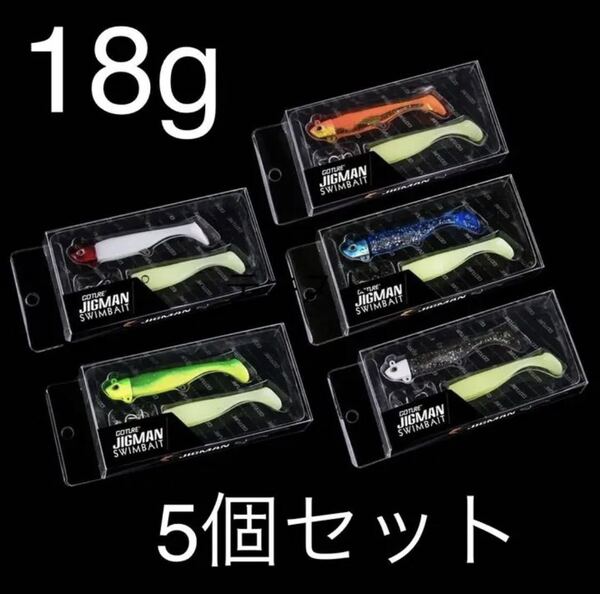 18g ジグヘッド+ワーム グローワーム付 5個セット VJ DJ