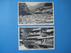 し1008明治大正期絵葉書肥後阿蘇栃木温泉小山旅館