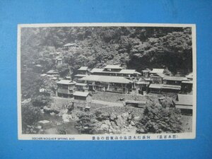 し1009明治大正期絵葉書熊本阿蘇　栃木温泉小山旅館全景