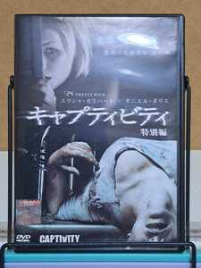 キャプティビティ # エリシャ・カスバート/ ダニエル・ギリス/ テイラー・ヴィンス レンタル落ち 中古 DVD ケース不要のみ定形外ご利用可能