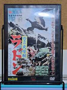 空の大怪獣 ラドン 1956 # 東宝特撮映画 デアゴスティーニ / 特撮 セル版 中古 DVD 視聴確認済