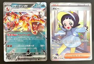 ポケモンカード 黒煙の支配者 ポピー SR リザードンex RR 2枚セット