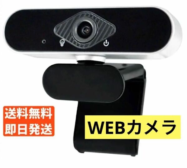 2個セット WEBカメラ 