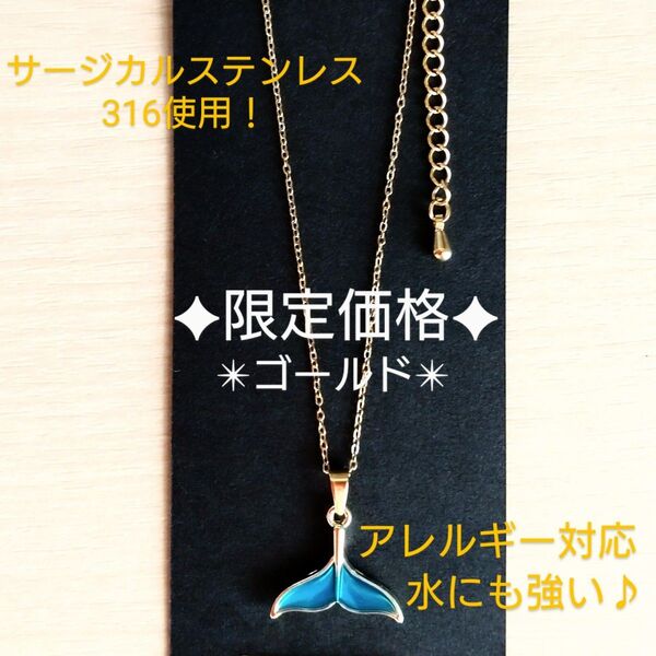 リニューアル♪ 幸せを運ぶ ホエールテールネックレス ゴールド 真夏のシンデレラ 風 クジラのしっぽ サージカルステンレス