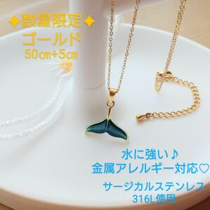 ◆特別価格◆ ホエールテール ネックレス ゴールド ブルー 真夏のシンデレラ 風 アレルギー対応 お手入れ簡単 つけっぱなしOK