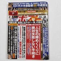 雑誌■週刊ポスト■2021年9月10日号■代々木忠■送料無料_画像1