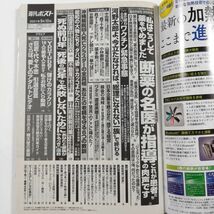 雑誌■週刊ポスト■2021年9月10日号■代々木忠■送料無料_画像3