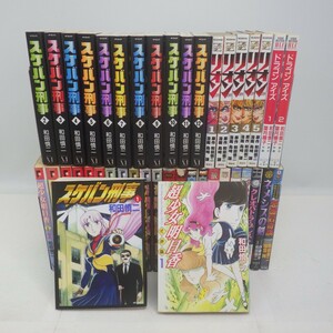 和田慎二作品 まとめて42冊セット/スケバン刑事 全12巻/超少女明日香シリーズ/あさぎ色の伝説/忍者飛翔/リオン 他/コミック漫画/イタミ有10