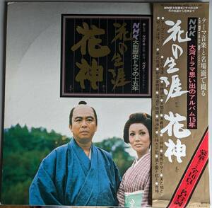 美盤・帯付き　NHK大河歴史ドラマの15年　LPレコード「花の生涯から花神」2枚組