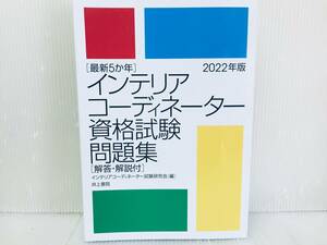 2022 fiscal year edition newest 5. year interior coordinator qualifying examination workbook past workbook 