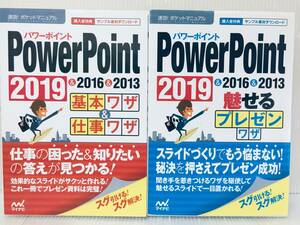 速効!ポケットマニュアル PowerPoint 2019&2016&2013 2冊