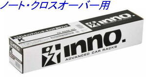 カーメイト INNO キャリア 取付フック ニッサン ノート・クロスオーバー用 【K911】