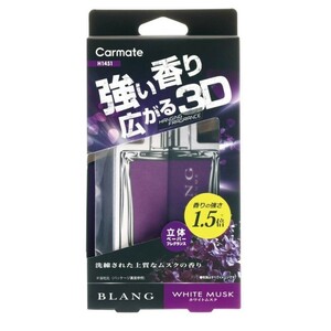 【定形外郵便250】 カーメイト ブラング ３Ｄハンギング パフュームボトル ホワイトムスク 【H1451】