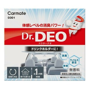 【定形外郵便500】 カーメイト ドクターデオ ドリンクホルダー設置タイプ 無香 【D301】