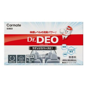 【定形外郵便500】カーメイト ドクターデオ フロア設置タイプ 無香 【D303】