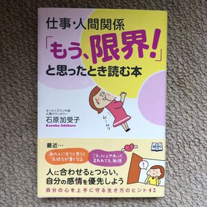 仕事人間関係もう限界と思ったときに読む本