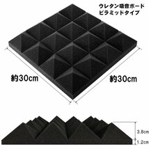 吸音材 防音材 ウレタン 24枚セット 30*30cm 厚さ5cm ピラミッド 壁 難燃 無害 吸音対策_画像5