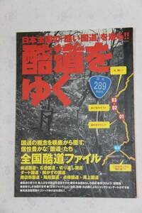 . road ... Japan all country. [ awful condition. national highway ]. runs i Caro s publish 