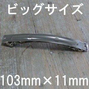 バレッタ 金具 10.3cm×11mm シルバー 色 1個 sgy-412