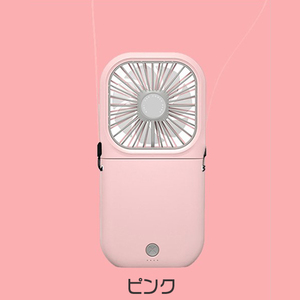 ハンディファン 小型扇風機 首掛けファン 卓上ファン モバイルバッテリー ピンク